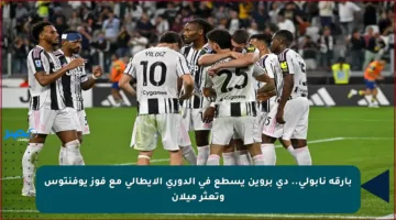 بارقة نابولي.. دي بروين يسطع في الدوري الإيطالي مع فوز يوفنتوس وتعثر ميلان